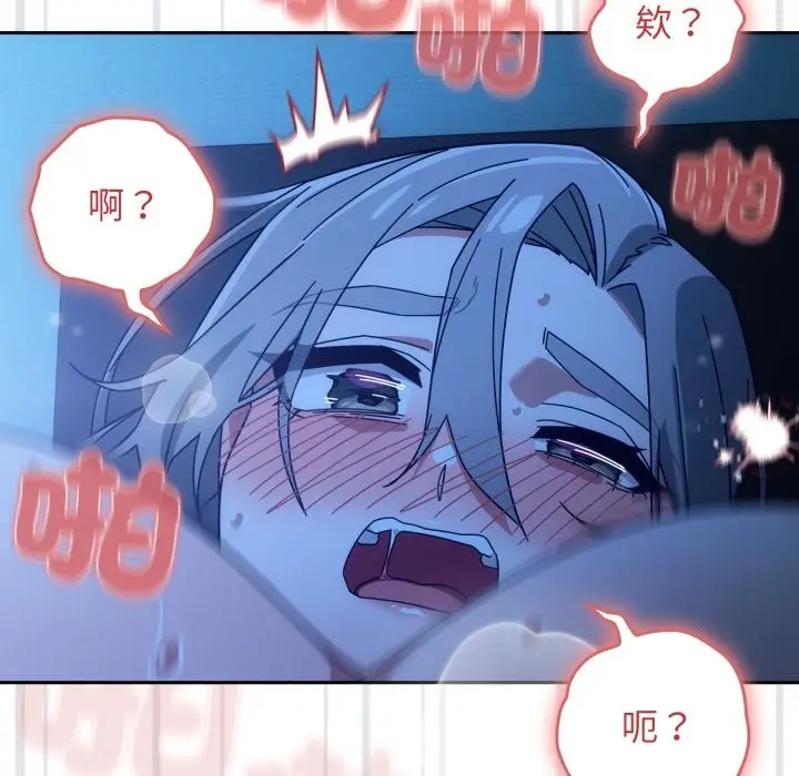 漫画《调教开关：第二季》第21话第104张图