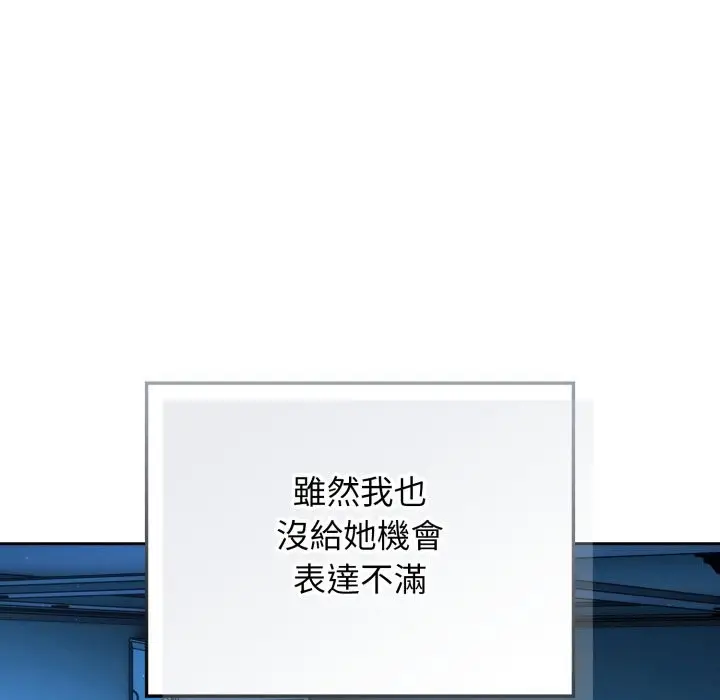 漫画《调教开关：第二季》第21话第110张图