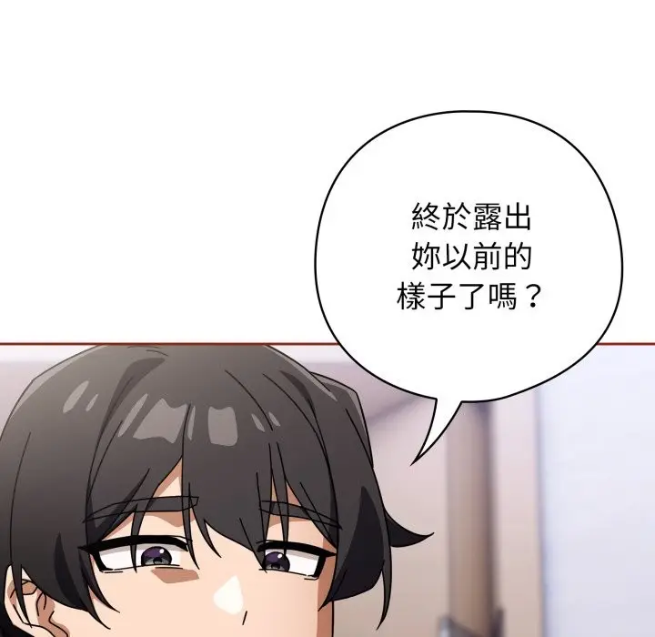 漫画《调教开关：第二季》第21话第13张图