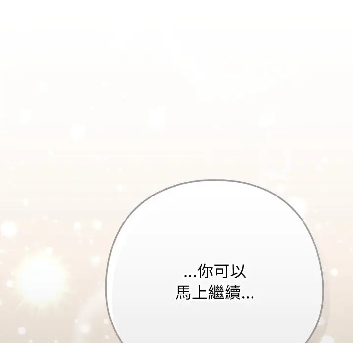漫画《调教开关：第二季》第21话第131张图