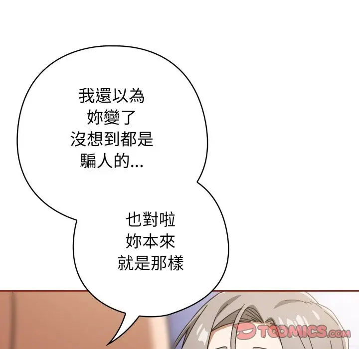 漫画《调教开关：第二季》第21话第15张图