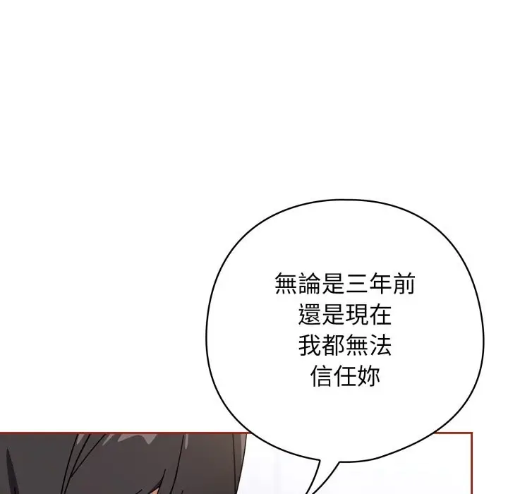 漫画《调教开关：第二季》第21话第19张图