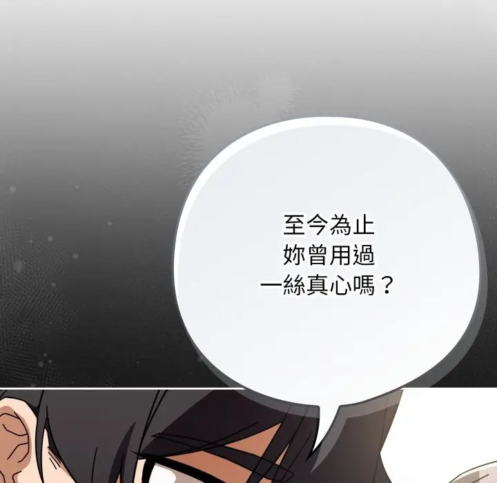 漫画《调教开关：第二季》第21话第25张图