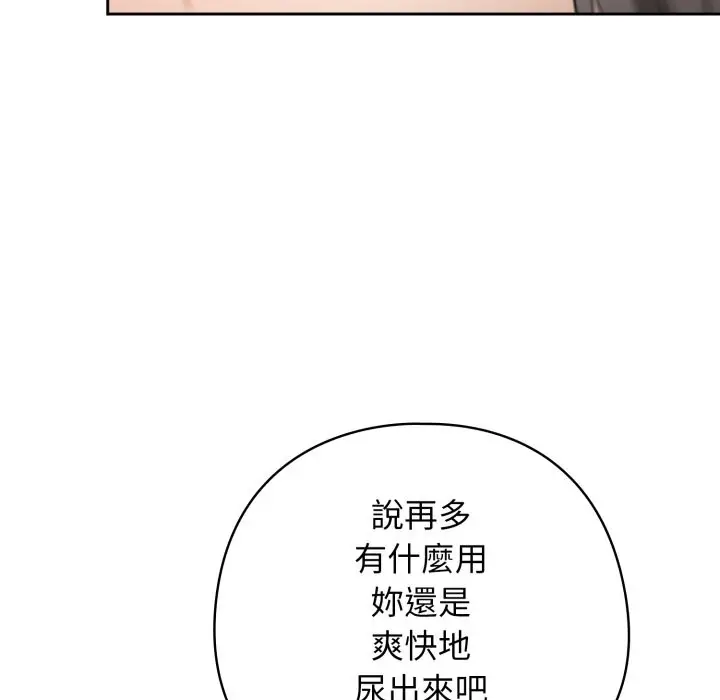 漫画《调教开关：第二季》第21话第29张图