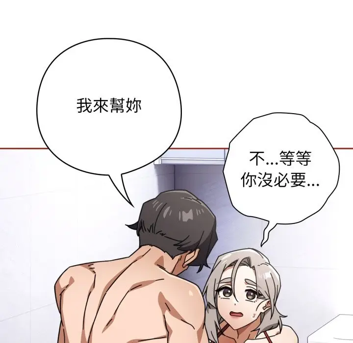 漫画《调教开关：第二季》第21话第32张图