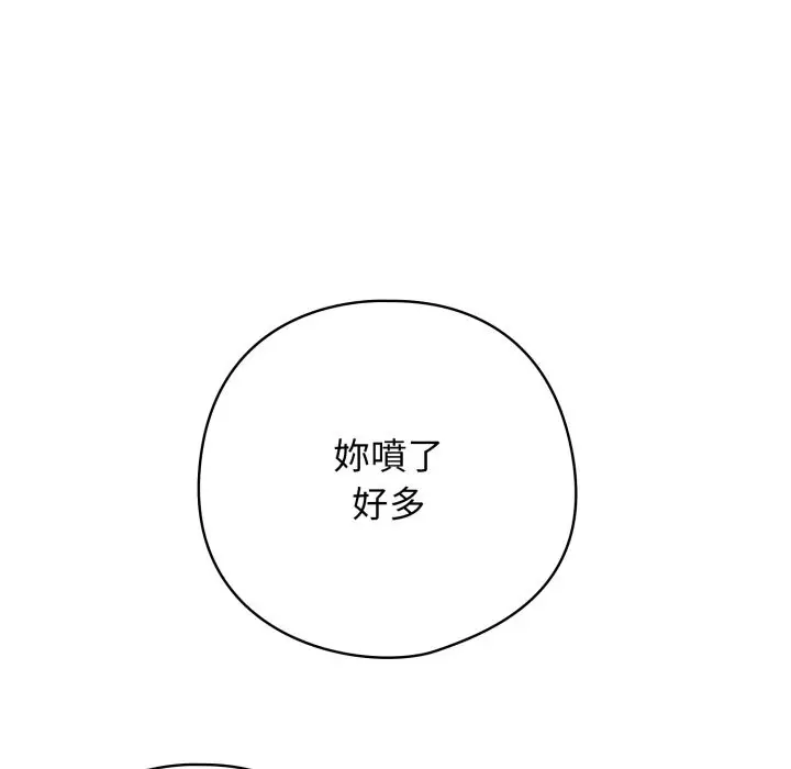 漫画《调教开关：第二季》第21话第54张图
