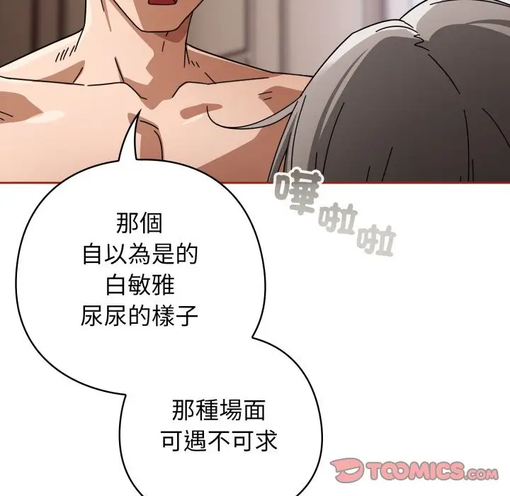 漫画《调教开关：第二季》第21话第57张图