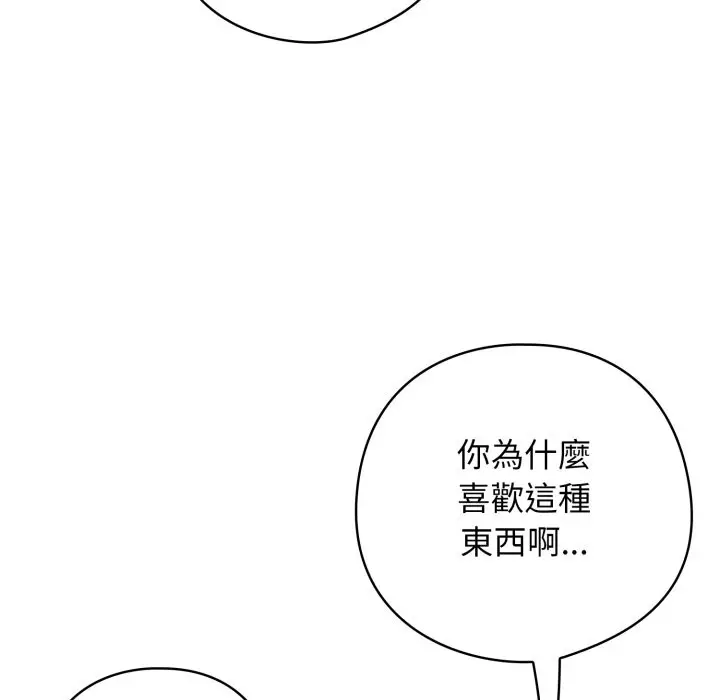 漫画《调教开关：第二季》第21话第58张图