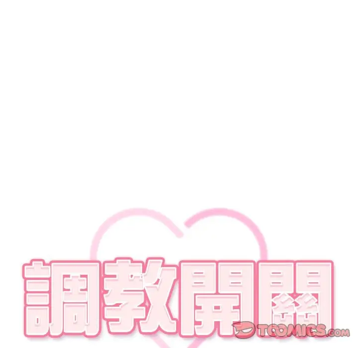 漫画《调教开关：第二季》第21话第69张图