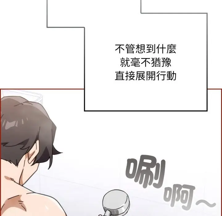 漫画《调教开关：第二季》第21话第77张图