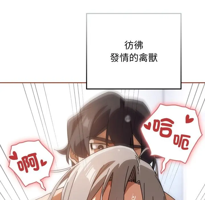 漫画《调教开关：第二季》第21话第82张图