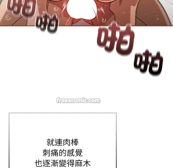 漫画《调教开关：第二季》第21话第84张图
