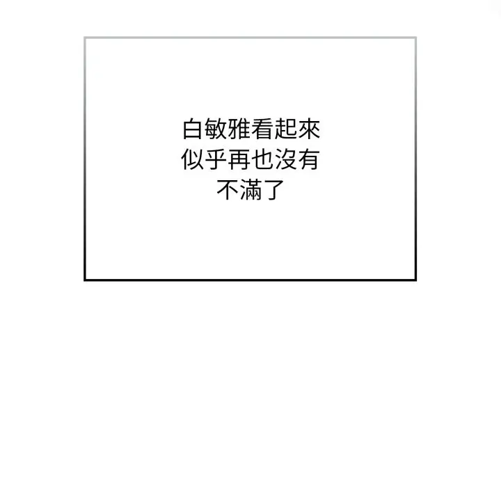 漫画《调教开关：第二季》第21话第94张图