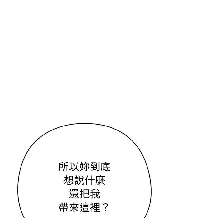 漫画《调教开关：第二季》第22话第101张图