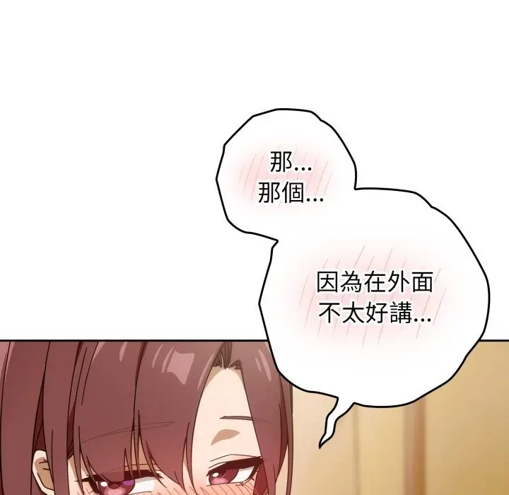 漫画《调教开关：第二季》第22话第103张图