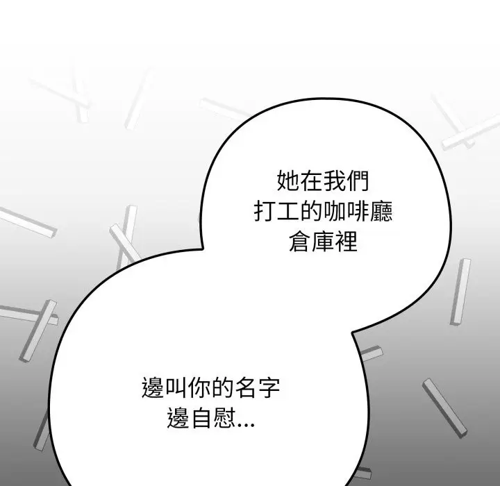 漫画《调教开关：第二季》第22话第108张图