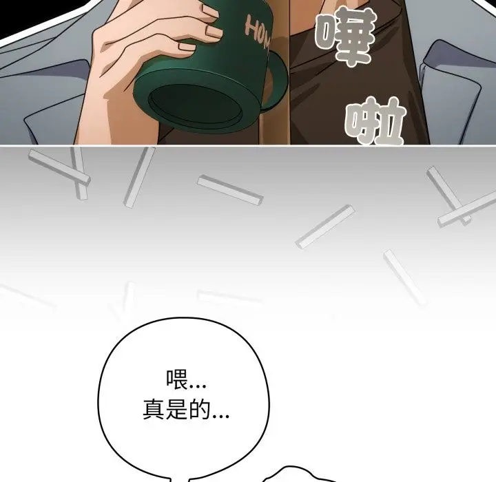 漫画《调教开关：第二季》第22话第110张图