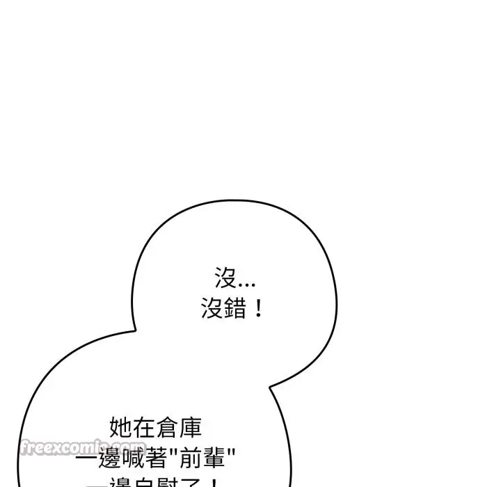 漫画《调教开关：第二季》第22话第112张图