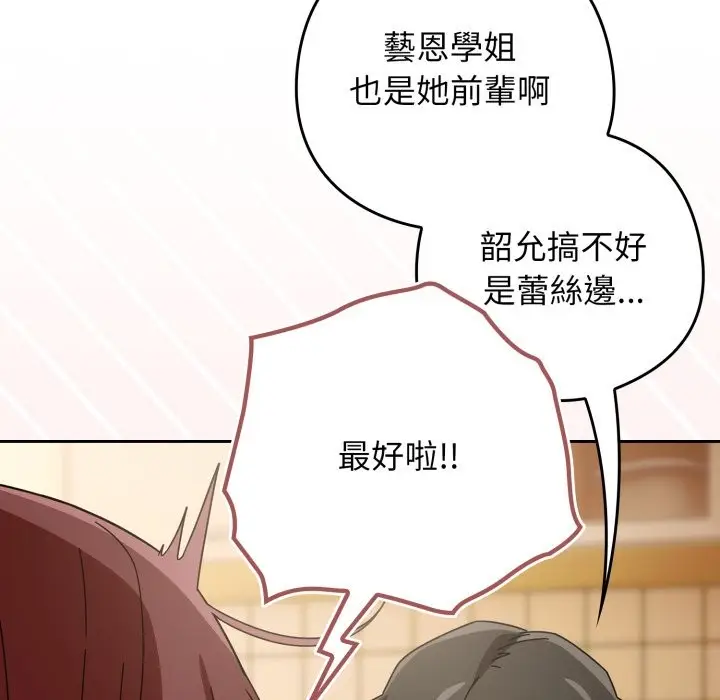 漫画《调教开关：第二季》第22话第115张图