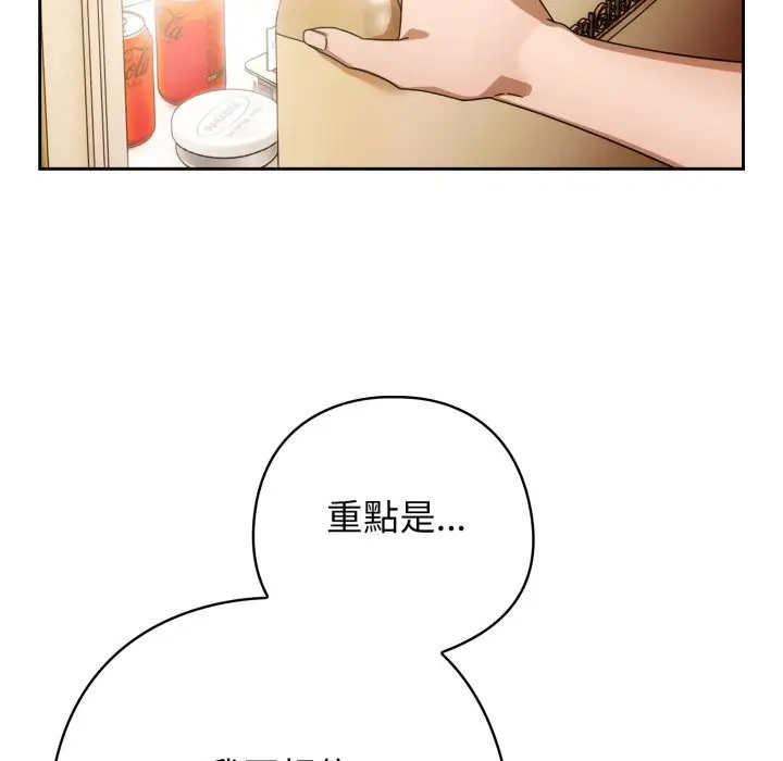 漫画《调教开关：第二季》第22话第119张图