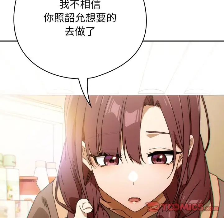 漫画《调教开关：第二季》第22话第120张图