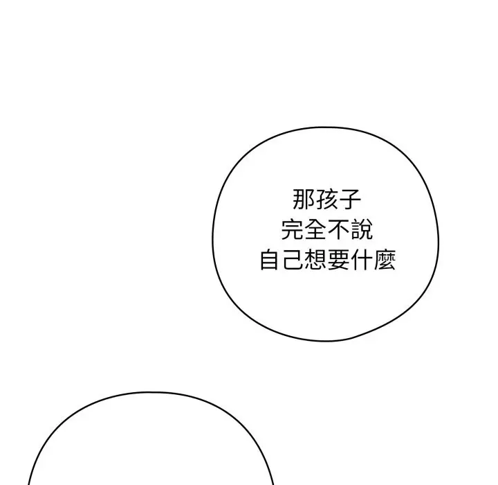漫画《调教开关：第二季》第22话第122张图
