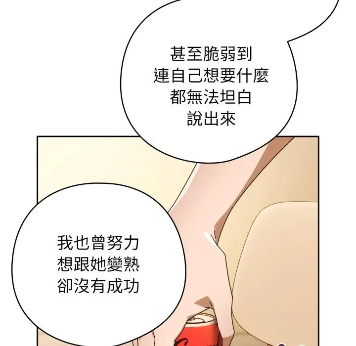 漫画《调教开关：第二季》第22话第125张图