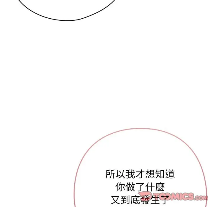 漫画《调教开关：第二季》第22话第129张图