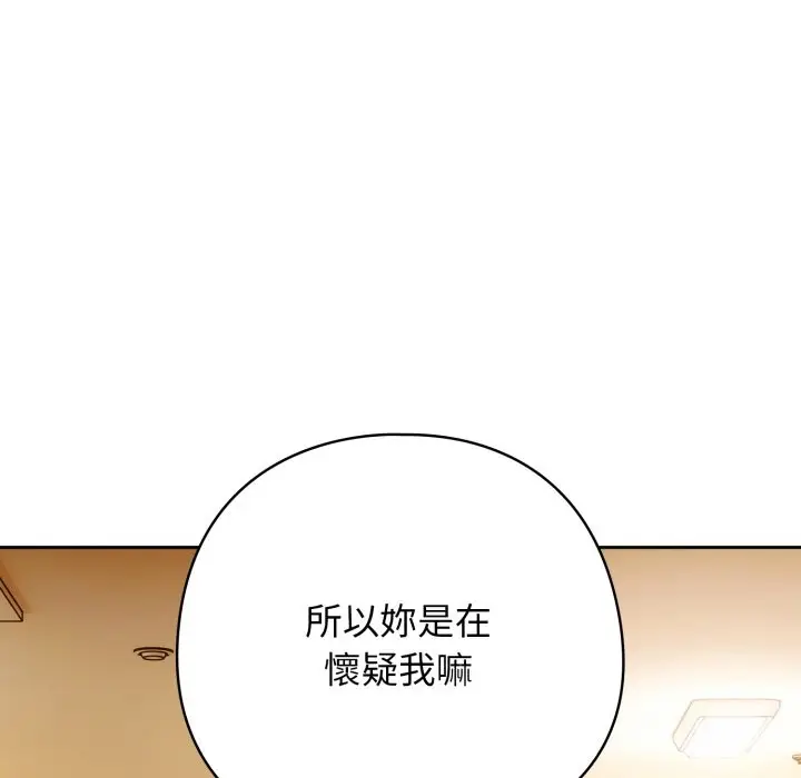 漫画《调教开关：第二季》第22话第133张图