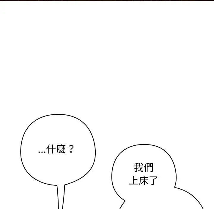 漫画《调教开关：第二季》第22话第139张图