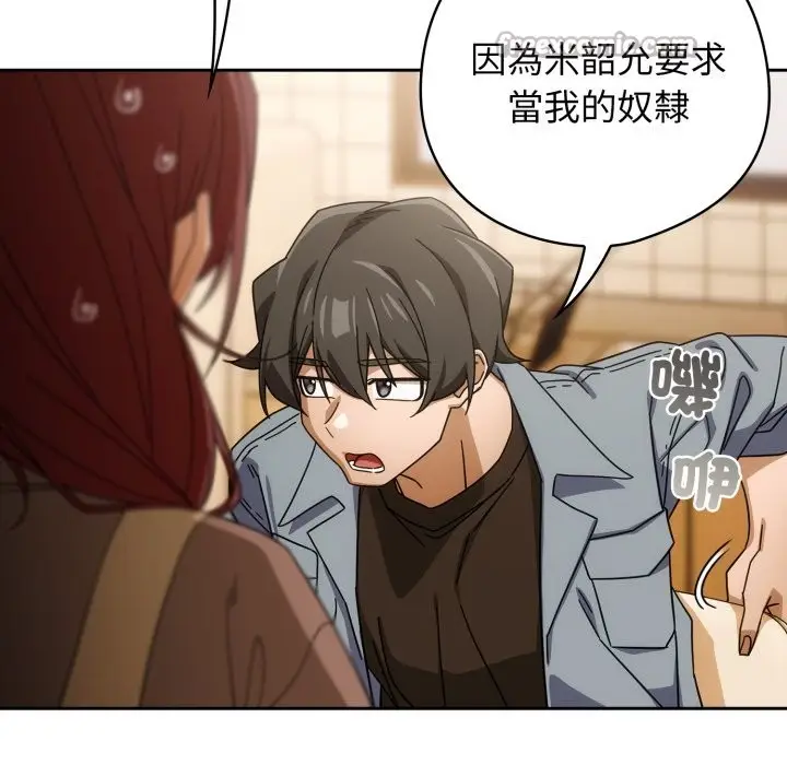 漫画《调教开关：第二季》第22话第140张图