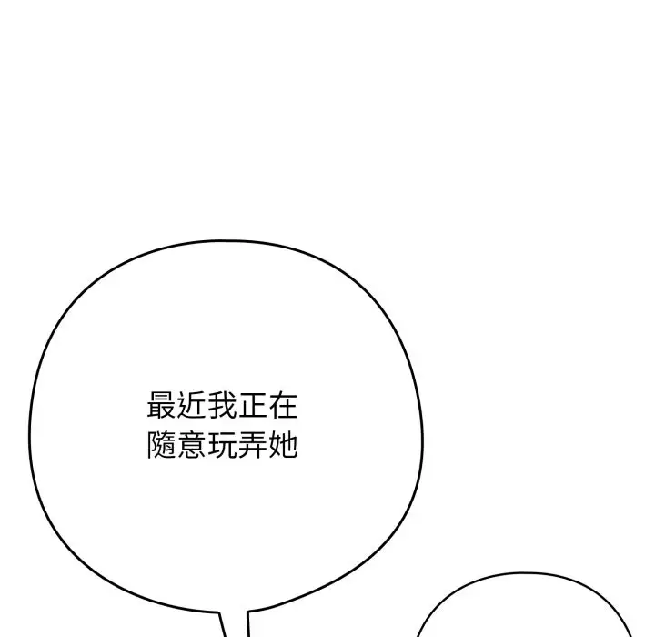 漫画《调教开关：第二季》第22话第141张图