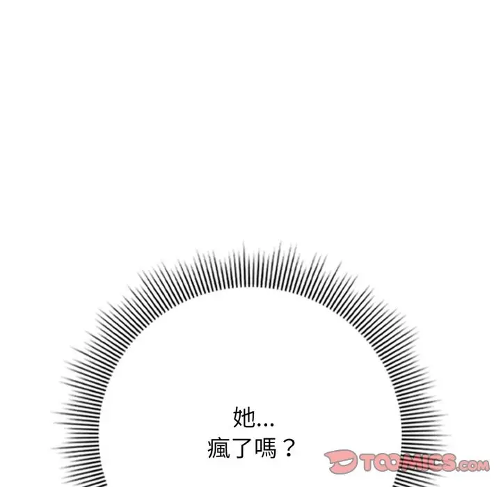 漫画《调教开关：第二季》第22话第30张图