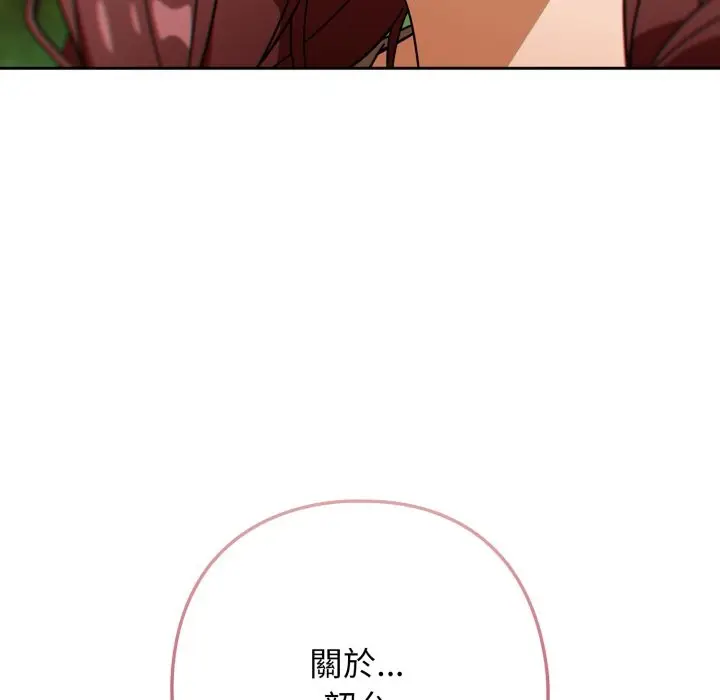 漫画《调教开关：第二季》第22话第51张图