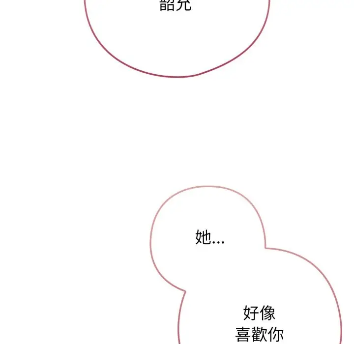 漫画《调教开关：第二季》第22话第52张图