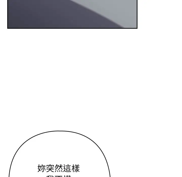 漫画《调教开关：第二季》第22话第65张图