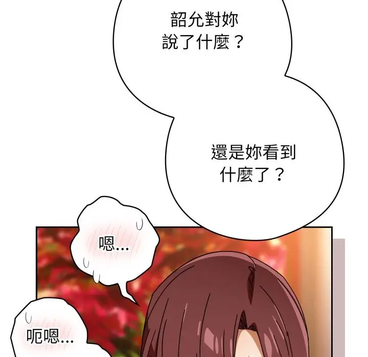 漫画《调教开关：第二季》第22话第68张图