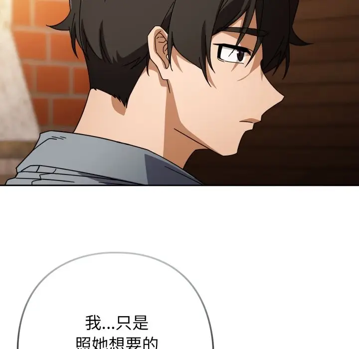 漫画《调教开关：第二季》第22话第72张图