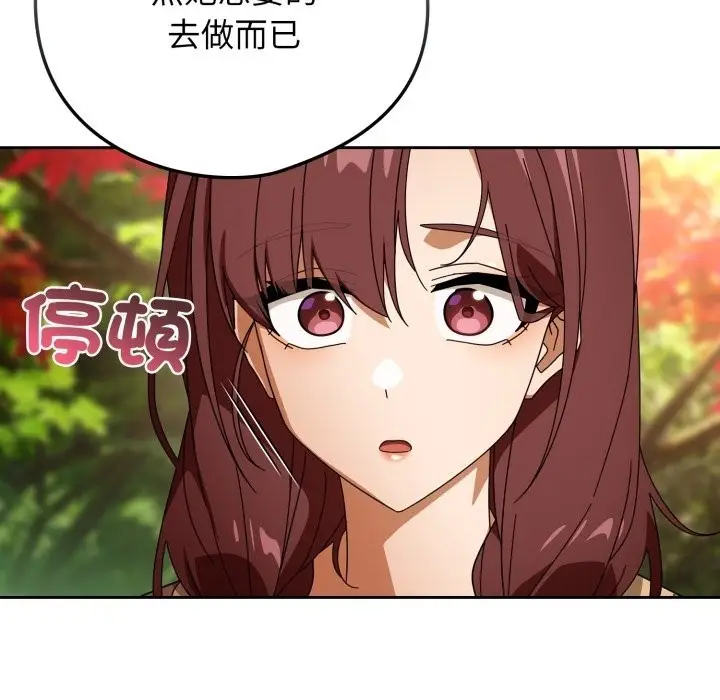 漫画《调教开关：第二季》第22话第73张图