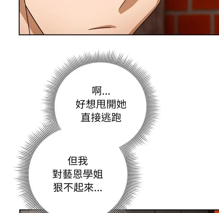 漫画《调教开关：第二季》第22话第79张图