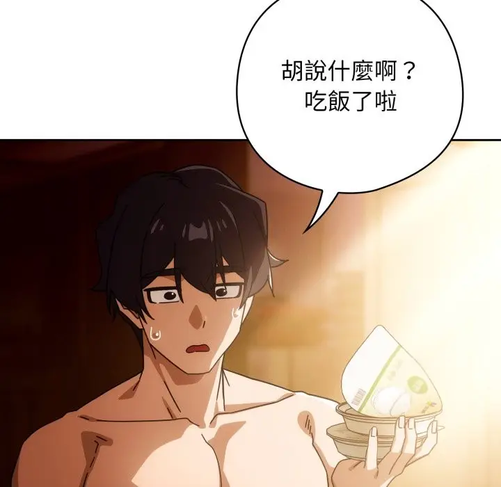 漫画《调教开关：第二季》第22话第8张图