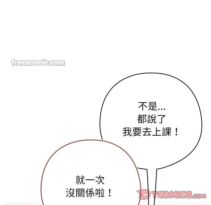 漫画《调教开关：第二季》第22话第84张图