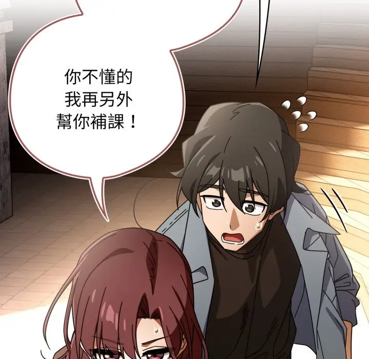 漫画《调教开关：第二季》第22话第85张图