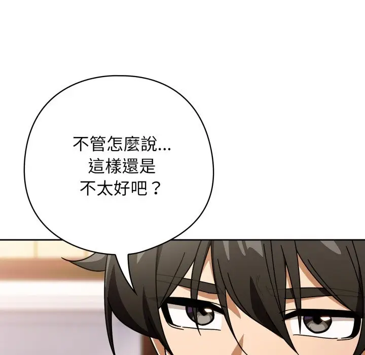 漫画《调教开关：第二季》第23话第10张图