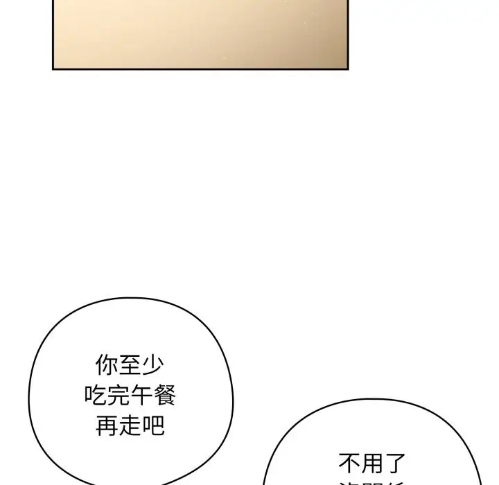 漫画《调教开关：第二季》第23话第108张图