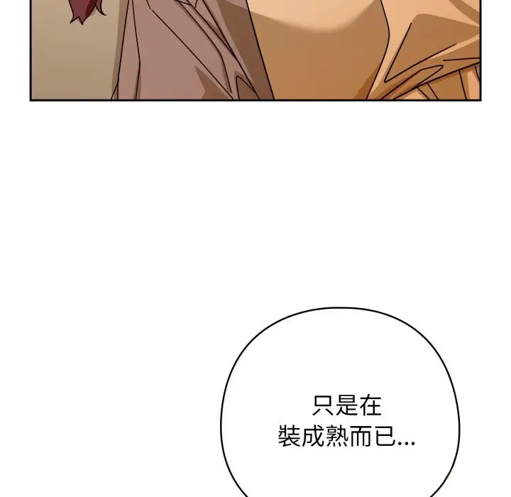 漫画《调教开关：第二季》第23话第119张图