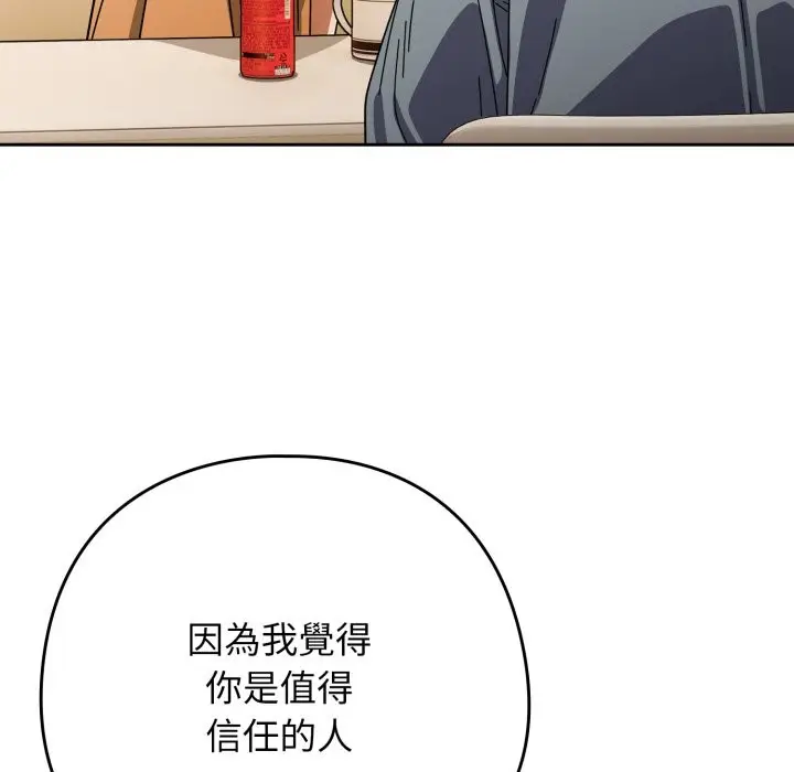 漫画《调教开关：第二季》第23话第13张图