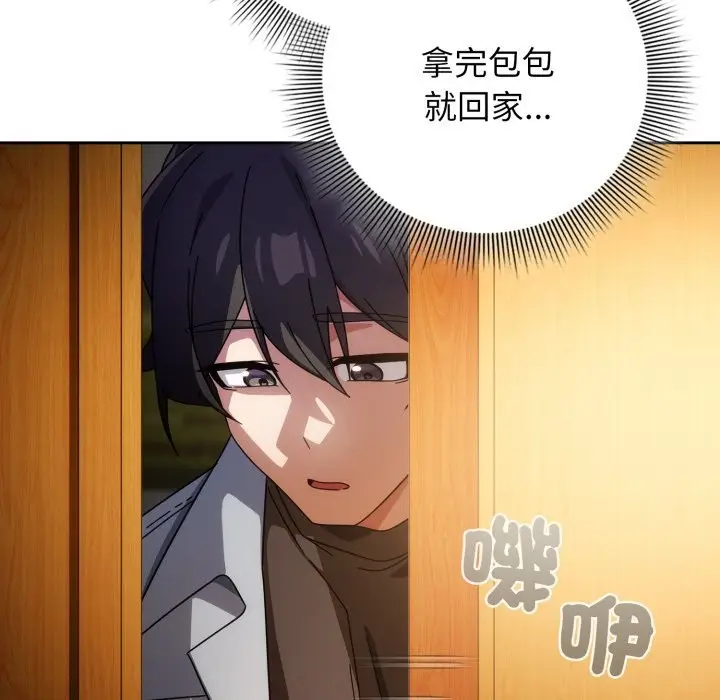 漫画《调教开关：第二季》第23话第130张图