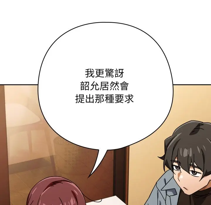 漫画《调教开关：第二季》第23话第18张图