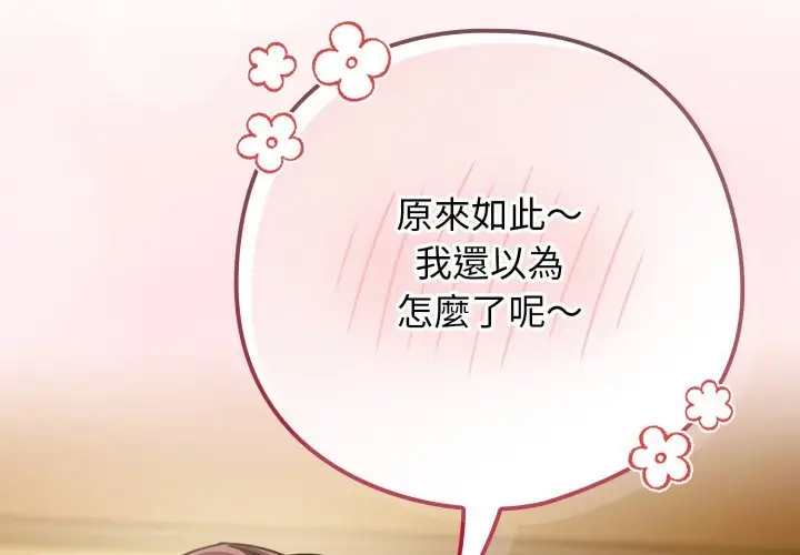 漫画《调教开关：第二季》第23话第2张图
